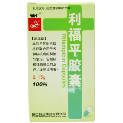 利福平胶囊招商代理 100粒 辅仁药业