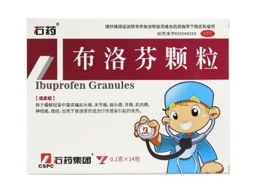 石药布洛芬颗粒招商代理 14包