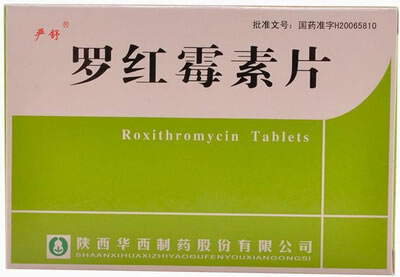 严舒罗红霉素片招商代理 75mg*12片 陕西华西制药