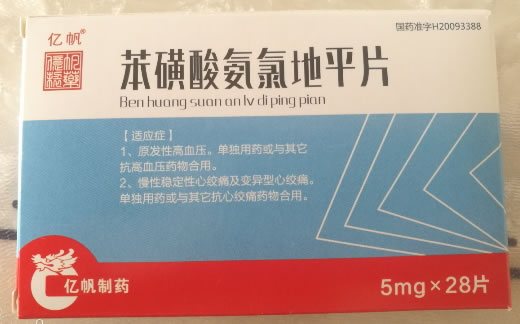 亿帆苯磺酸氨氯地平片招商代理 28片