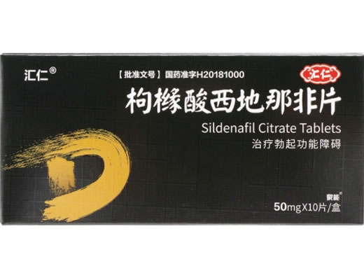 汇仁/嗨久枸橼酸西地那非片招商代理 10片