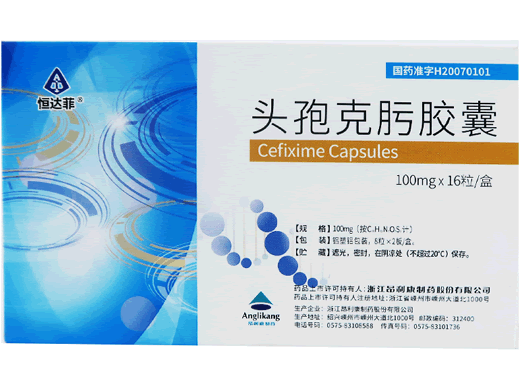 恒达菲头孢克肟胶囊招商代理 16粒 昂利康制药