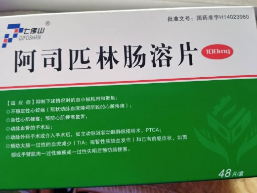 七佛山阿司匹林肠溶片招商代理 0.1g*48片 山西兰花药业