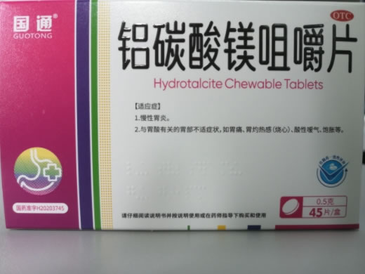 国通铝碳酸镁咀嚼片招商代理 45片