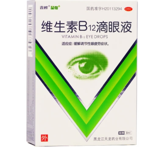 鑫烨/晶灿维生素B12滴眼液招商代理 