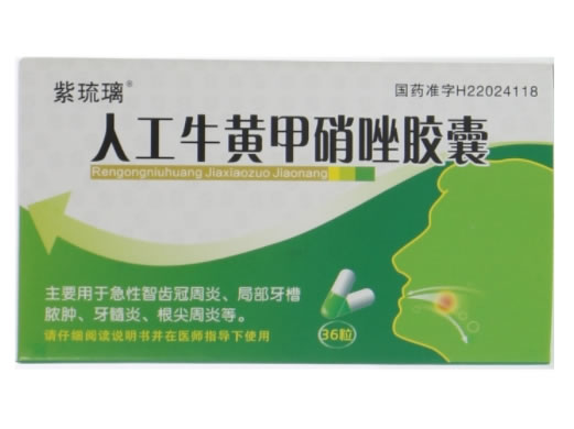 紫琉璃人工牛黄甲硝唑胶囊招商代理 36粒