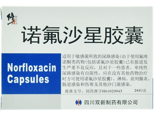 修正诺氟沙星胶囊招商代理 24粒 双新制药