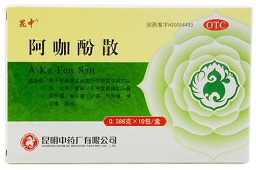 阿咖酚散招商代理 10袋 昆明中药厂
