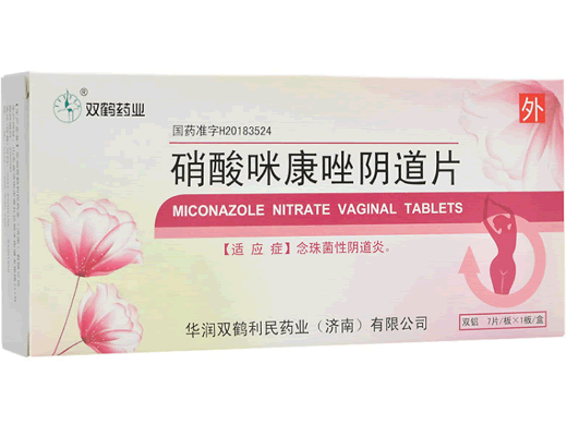 硝酸咪康唑阴道片招商代理 华润双鹤