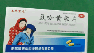 泰华商风氨咖黄敏片招商代理 200片