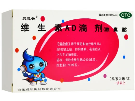 灵灵娃维生素AD滴剂招商代理 36粒