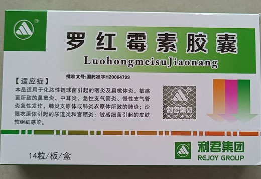 利君集团罗红霉素胶囊招商代理 14粒