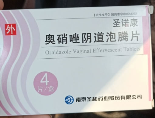 圣诺康奥硝唑阴道泡腾片招商代理 圣诺康 4片