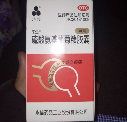 永信/来进硫酸氨基葡萄糖胶囊招商代理 30粒