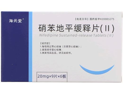 海元堂硝苯地平缓释片(Ⅱ)招商代理 54片