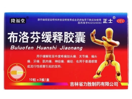 隆福堂/正士布洛芬缓释胶囊招商代理 30粒 力胜制药