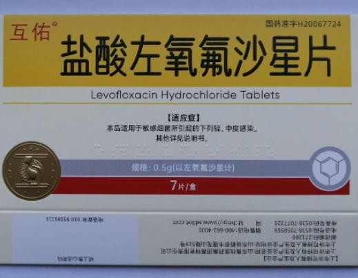互佑盐酸左氧氟沙星片招商代理 7片