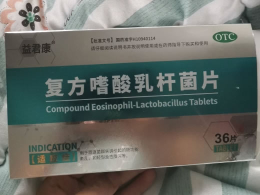 益君康复方嗜酸乳杆菌片招商代理 36片 复方嗜酸乳杆菌片