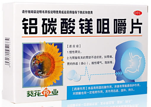 葵花药业铝碳酸镁咀嚼片招商代理 16片