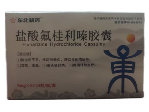 东北制药盐酸氟桂利嗪胶囊招商代理 56粒