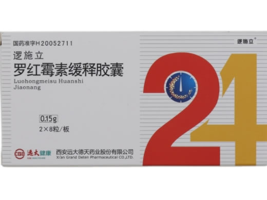 逻施立罗红霉素缓释胶囊招商代理 16粒 逻施立