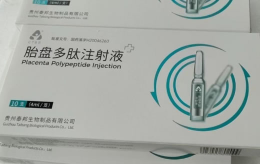 胎盘多肽注射液