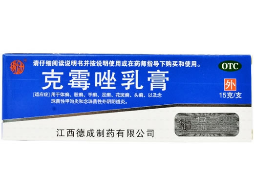 扬子洲克霉唑乳膏招商代理 15g 德成制药