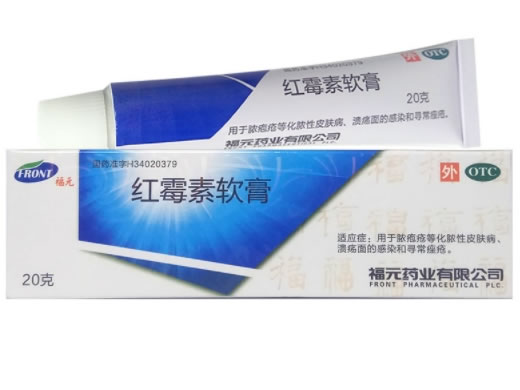 福元红霉素软膏招商代理 20g 福元药业
