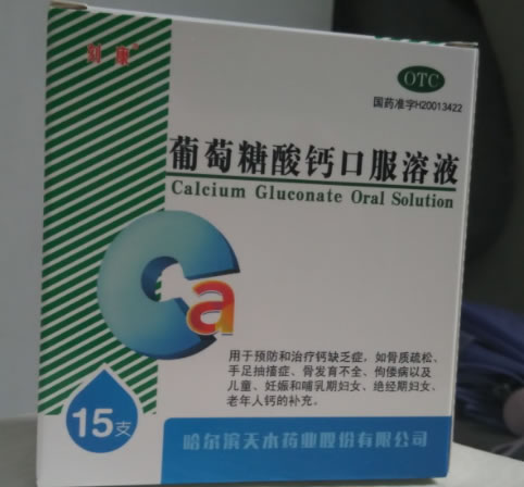 刻康葡萄糖酸钙口服溶液招商代理 15支