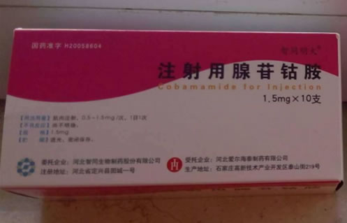 智同明大注射用腺苷钴胺招商代理 10支