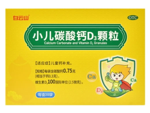 白云山小儿碳酸钙D3颗粒招商代理 20袋