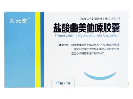 海元堂盐酸曲美他嗪胶囊招商代理 30粒