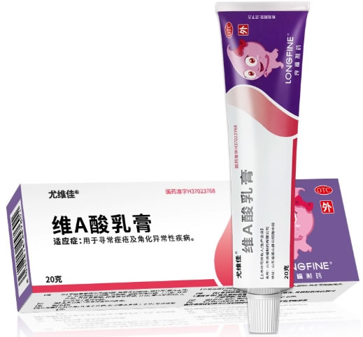 尤维佳维A酸乳膏招商代理 20g