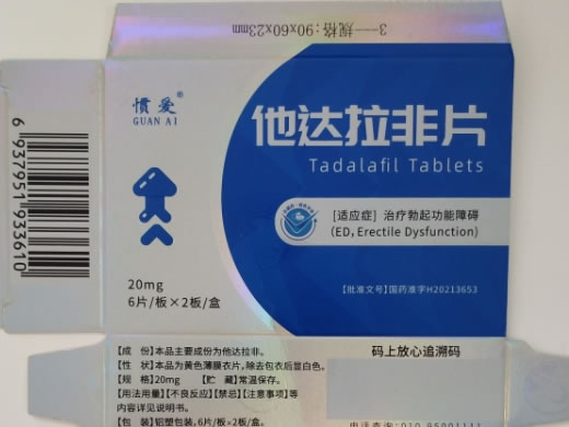 惯爱他达拉非片招商代理 12片 鲁抗