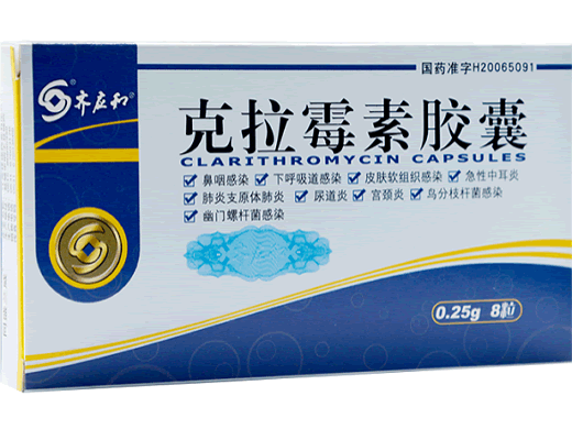 克拉霉素胶囊招商代理 8粒 江苏祥瑞
