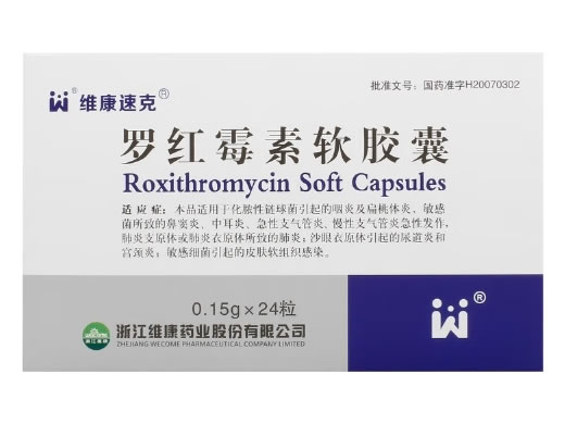 维康速克罗红霉素软胶囊招商代理 24粒