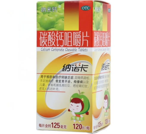 纳米钙/纳诺卡碳酸钙咀嚼片招商代理 0.125g*120片 纳米钙