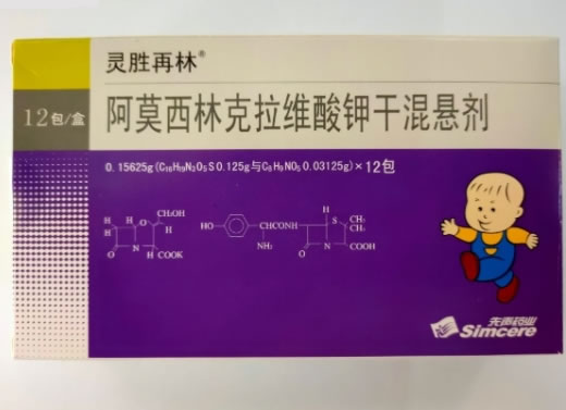 灵胜再林阿莫西林克拉维酸钾干混悬剂招商代理 12包
