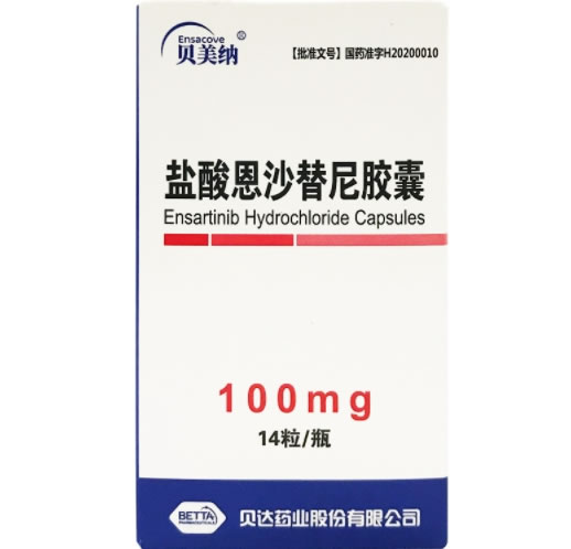 贝美纳/Ensacove盐酸恩沙替尼胶囊招商代理 