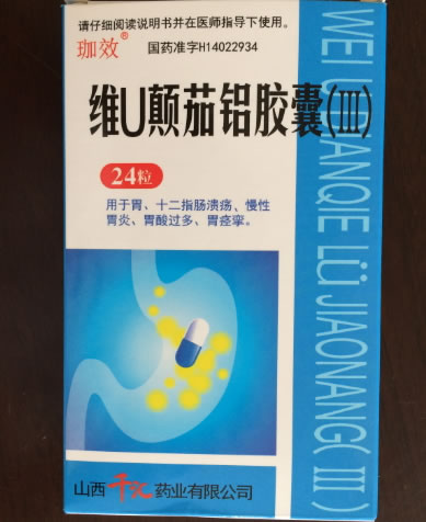珈效维U颠茄铝胶囊(Ⅲ)招商代理 24粒