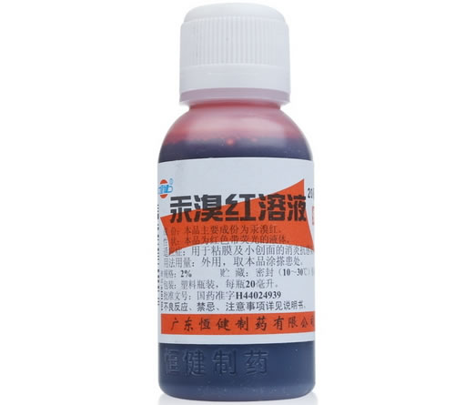 红药水/恒健汞溴红溶液招商代理 20ml 红药水