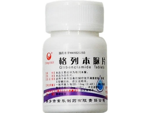 格列本脲片招商代理 100片 常乐制药