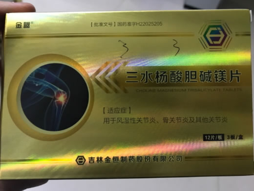 金盟三水杨酸胆碱镁片招商代理 金盟