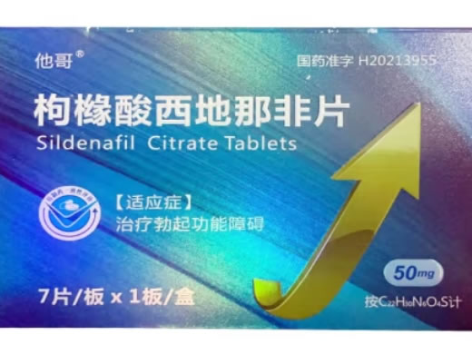 他哥枸橼酸西地那非片招商代理 7片