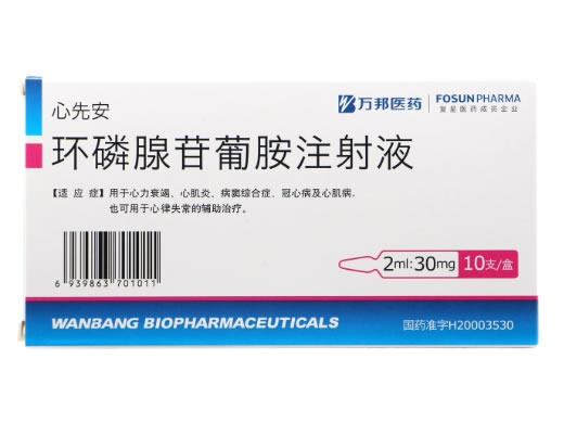 心先安/万邦医药环磷腺苷葡胺注射液招商代理 