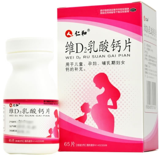 仁和维D2乳酸钙片招商代理 65片