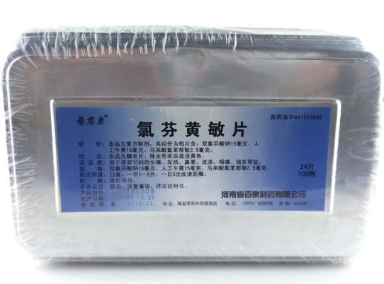 善君康氯芬黄敏片招商代理 100板