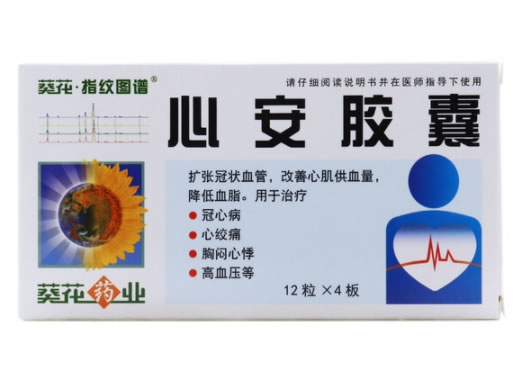 葵花/指纹图谱心安胶囊招商代理 48粒