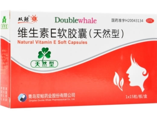 双鲸维生素E软胶囊(天然型)招商代理 15粒 双鲸药业