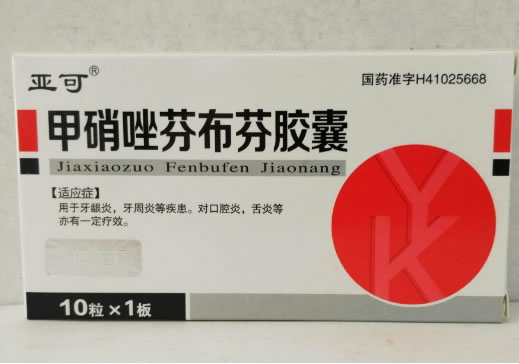 亚可甲硝唑芬布芬胶囊招商代理 10粒